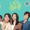 仁心俱乐部