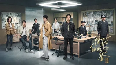 中國人線上看 猎罪图鉴2