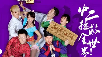 中國人線上看 花样江湖