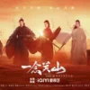 一念关山 第2集 一念关山