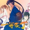 一等家丁 第11集 一等家丁