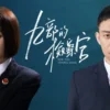 九部的檢察官 第18集 九部的檢察官