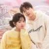 了不起的甄高貴 第1集 1 了不起的甄高貴 第1集 了不起的甄高貴