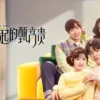 了不起的甄高贵 第2集 1 了不起的甄高贵 第2集 了不起的甄高贵