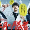 二月的胜者 第02集 二月的胜者
