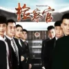 人民檢察官 第13集 1 人民檢察官 第13集 人民檢察官