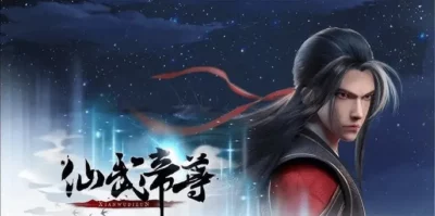 中國人線上看 仙武帝尊
