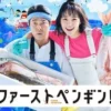 企鹅先锋 第1集 企鹅先锋