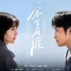 余生有涯 第9集 余生有涯