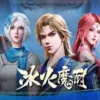 冰火魔廚 第154集 冰火魔廚
