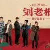 刘老根5 第4集 刘老根5
