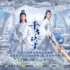 千古玦塵 第11集 千古玦塵