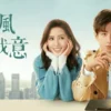 南風知我意 第2集 1 南風知我意 第2集 南風知我意