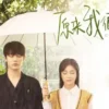 原来我很爱你 第12集 原来我很爱你