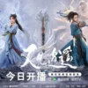 又见逍遥 第31集 又见逍遥