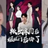 叛出家门后姐姐们后悔了 第10集 叛出家门后姐姐们后悔了