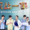 只此一家 第63集 只此一家