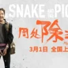 周处除三害1080P 周处除三害1080P