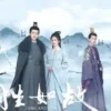 周生如故 第13集 周生如故