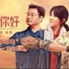 哥，你好-在线看电影 哥，你好