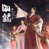 回铭之烽火三月 第9集 1 回铭之烽火三月 第9集 回铭之烽火三月