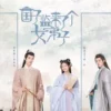 国子监来了个女弟子 第2集 国子监来了个女弟子