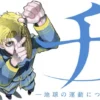 地。―关于地球的运动― 第2集 地。―关于地球的运动―