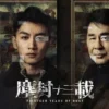 塵封十三載 第18集 1 塵封十三載 第18集 塵封十三載
