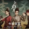 大宋少年志2 第4集 大宋少年志2