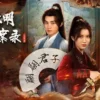 大明悬案录之泥犁篇 第24集 1 大明悬案录之泥犁篇 第24集 大明悬案录之泥犁篇