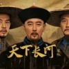 天下长河 第34集 天下长河