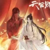 天官赐福 第1集 天官赐福