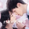 奶爸的修炼手册 第1集 奶爸的修炼手册