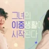 她的日與夜 第9集 她的日與夜
