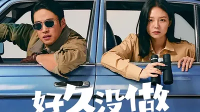 好久没做