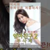 妈妈的朋友2 엄마친구2720P 妈妈的朋友2 엄마친구2720P