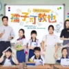 孺子可教也 第11集 孺子可教也