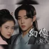 幻像戀歌 第2集 幻像戀歌
