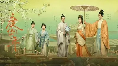 度华年