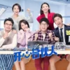 开心合伙人 第9集 1 开心合伙人 第9集 开心合伙人