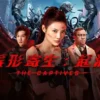 异形寄生起源1080P 异形寄生起源1080P