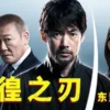 彷徨之刃1080P 彷徨之刃1080P