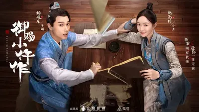 御赐小仵作