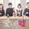 心爱的谎言 温柔的黑暗 第5集 心爱的谎言 温柔的黑暗 1