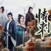 情刺 第2集 情刺
