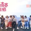 我的青春没在怕 第1集 我的青春没在怕