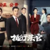 执行法官 第1集 执行法官