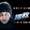 搜救 高清播放 搜救 高清播放