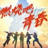 新兵请入列 第01集 新兵请入列