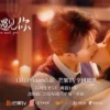 暖暖遇见你 第13集 暖暖遇见你